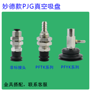 妙德PJG S真空吸盘机械手吸嘴