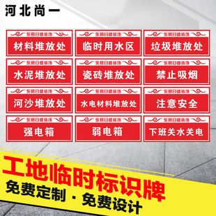 公司装修工地施工标示 材料标识 安全警示提示牌装饰标牌标语定做