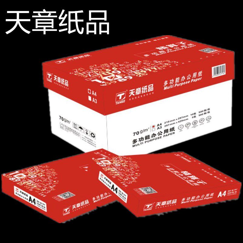 新绿天章纸品A4打印复印白纸70g整箱8包80g包邮a5纸500张/包a3