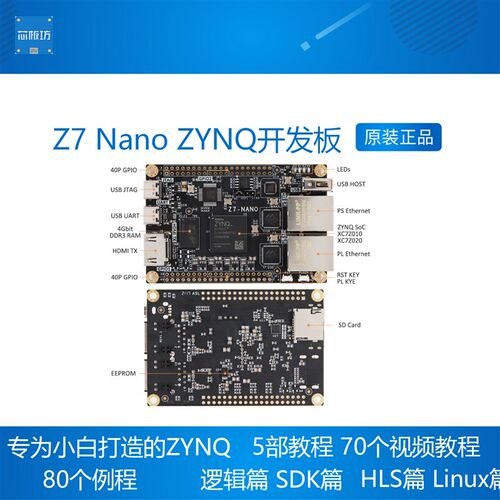 Z7 Nano FPGA开发板ZYNQ核心板 XILINX ZYNQ7000 7020 7010双网口