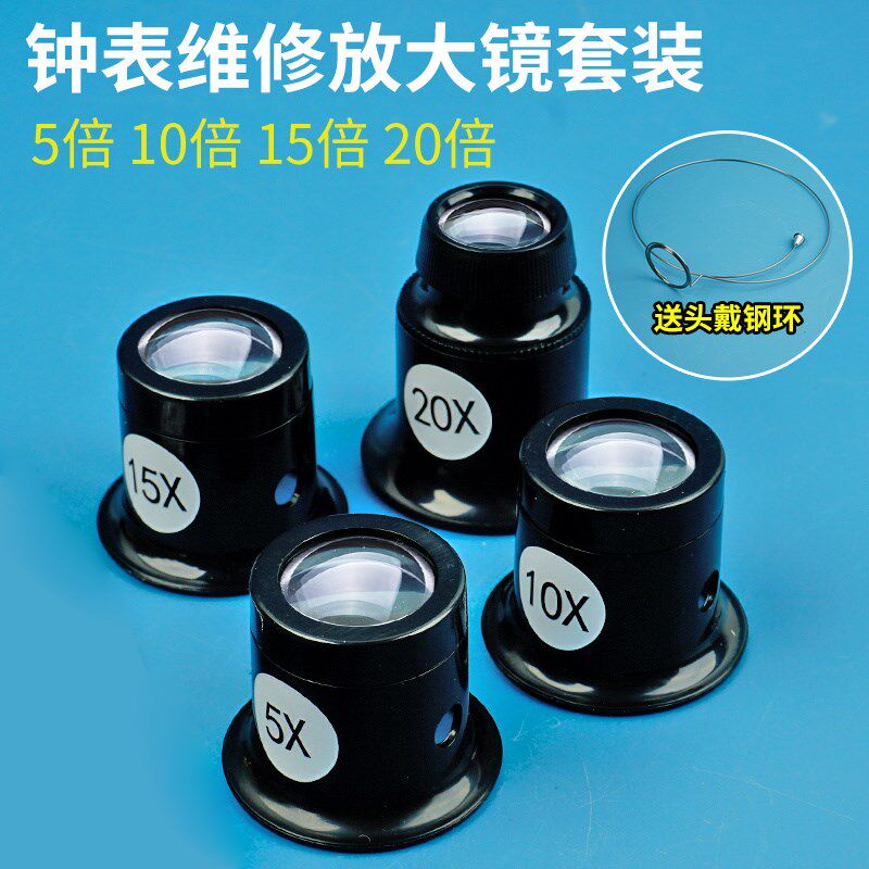 拜斯特维修放大镜20倍高清玻璃镜片寸镜修表专用工具套装5倍10倍