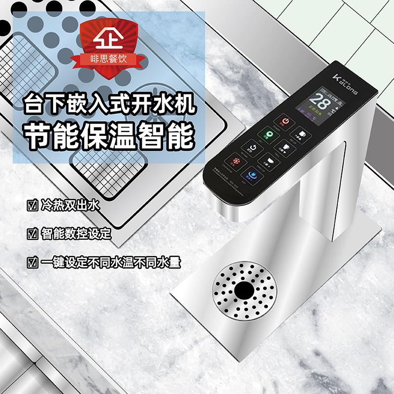咖迪龙商用台下式热水机吧台分体嵌入式开水机智能定温定温步进式