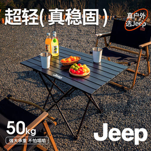 jeep户外折叠桌子露营桌椅野餐野营装备全套蛋卷桌便携茶套装用品