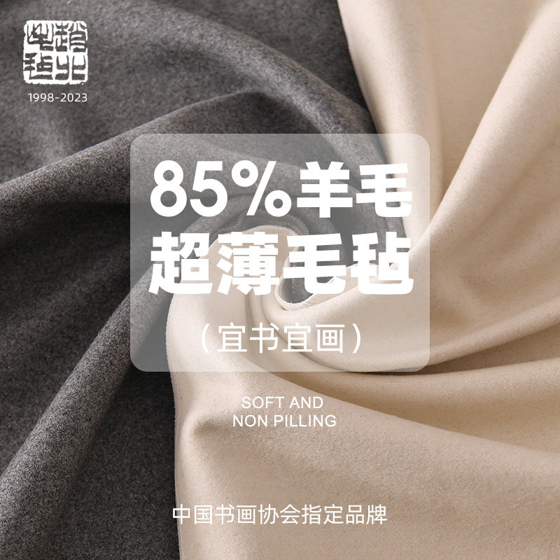 赵北毛毡垫书法毛笔字毛毡垫锁边精品专业羊毛毡桌垫书画毛毡垫文