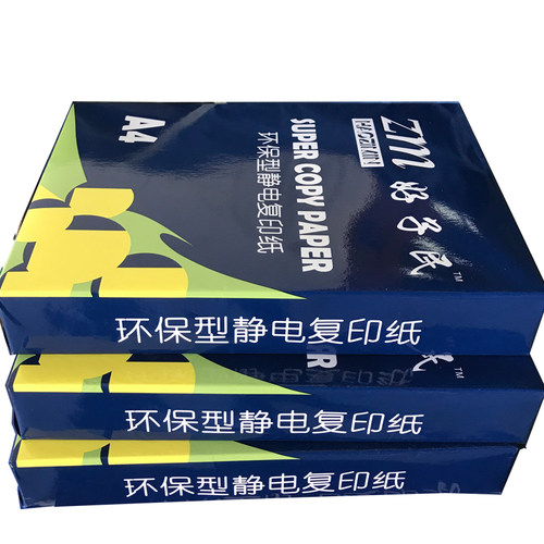 好子民高白A4a5一体机打印白纸70g80g办公用纸整箱足张5包装 特惠