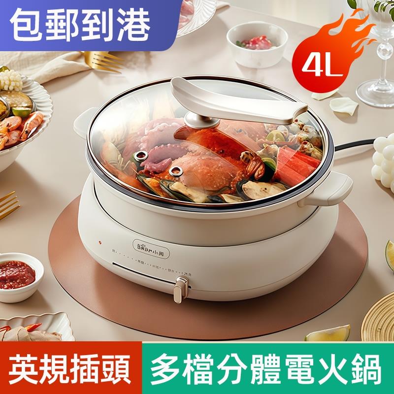 英式插头电火锅分体式4L-6L多档火力不粘锅可拆洗香港家用电煮锅