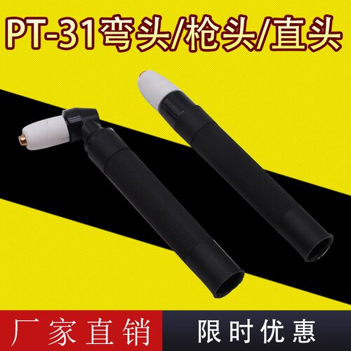 等离子割枪配件LGK-40适用于温州40割嘴 奈尔森PT31红枪头割炬