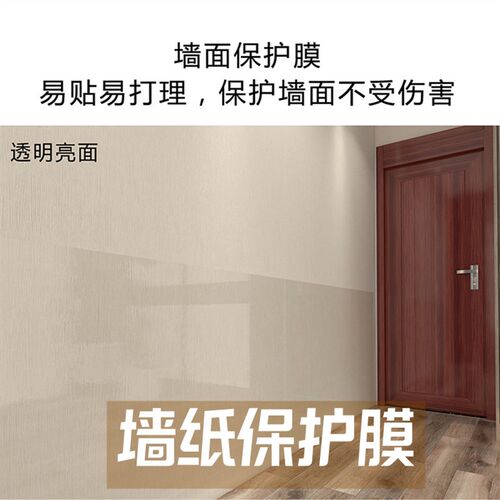 自粘透明保护膜墙纸保护膜防水防污防宠物抓挠墙纸【墙布不能用】