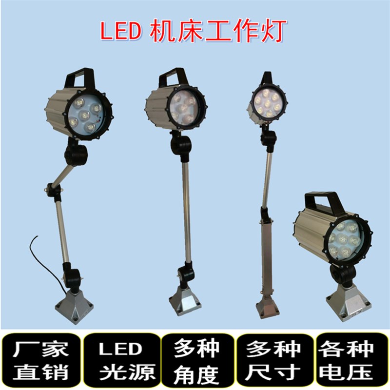 数控机床工作灯led磨铣床冲床火花机长臂防水照明灯220v24V车床灯