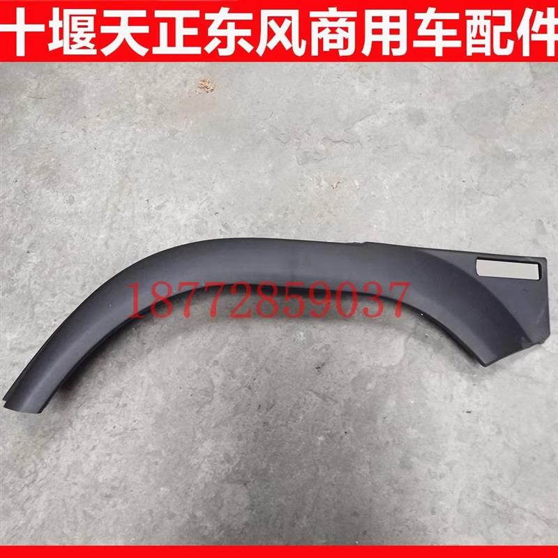适配东风御虎华神随车吊驾驶室叶子板轮眉轮罩左右轮眉配件