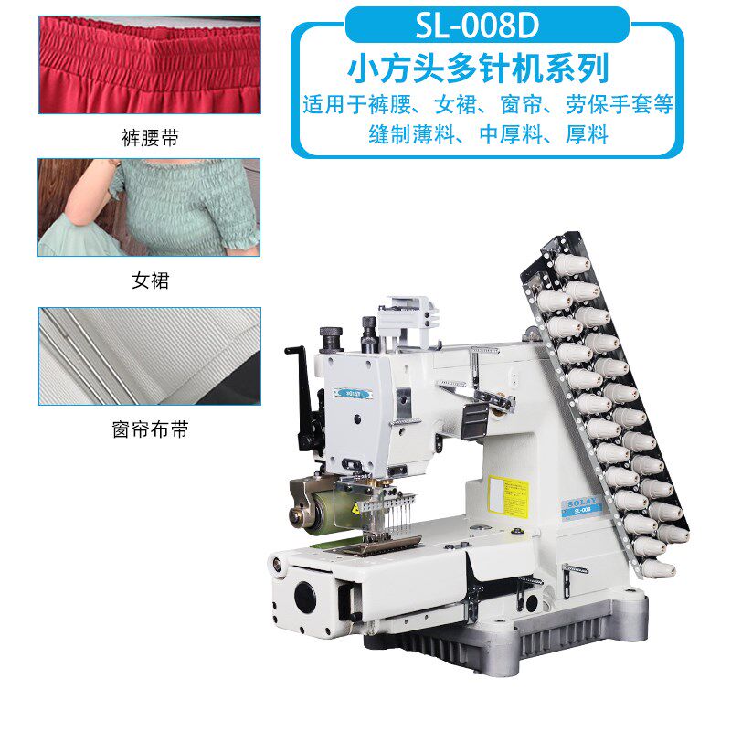 松立008小方头多针机窗帘直驱缝纫机松紧带橡筋机工业高速拉腰机