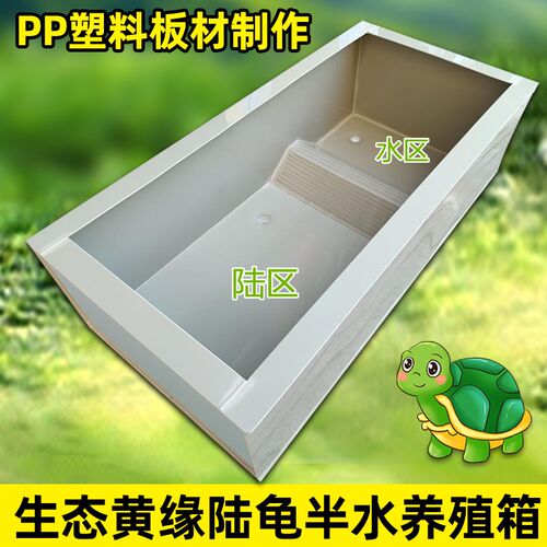pp塑料黄缘养殖箱陆龟半水龟箱家用黄缘造景养龟箱水陆两用养龟缸