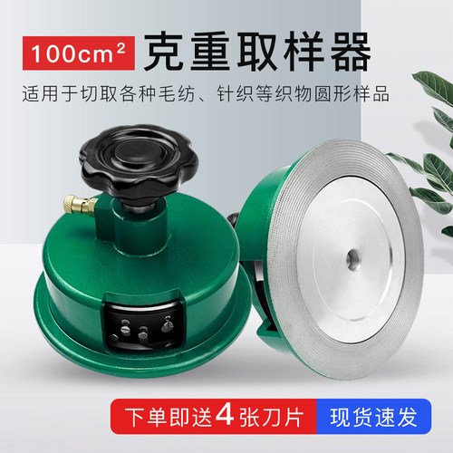祈工100cm圆盘取样器纸张取样器布料克重仪纺织耗材取样刀