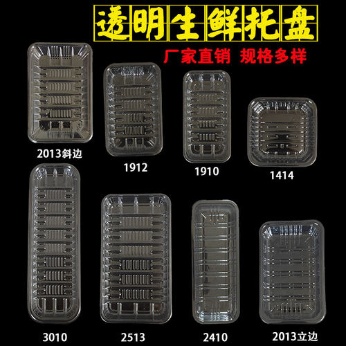 超市一次性生鲜托盘水果包装盒透明食品长方形塑料蔬菜保鲜盒打包