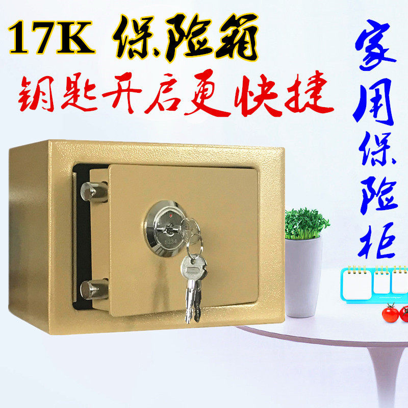 保险箱带锁小型家用钥匙保险盒办公文件保管箱入墙加厚迷你保险柜
