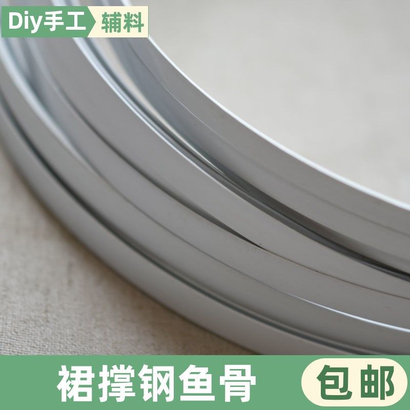 服装辅料婚纱礼服定型钢骨下摆定型包胶钢骨演出服裙撑塑钢圈