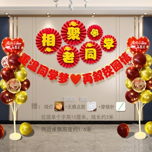 同学聚会会场布置酒店背景墙面场景横幅装饰品气球20年30年老同学
