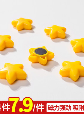 冰箱贴磁性贴吸铁石磁铁扣搭配自律表卡通黑板白板磁钉星星磁扣