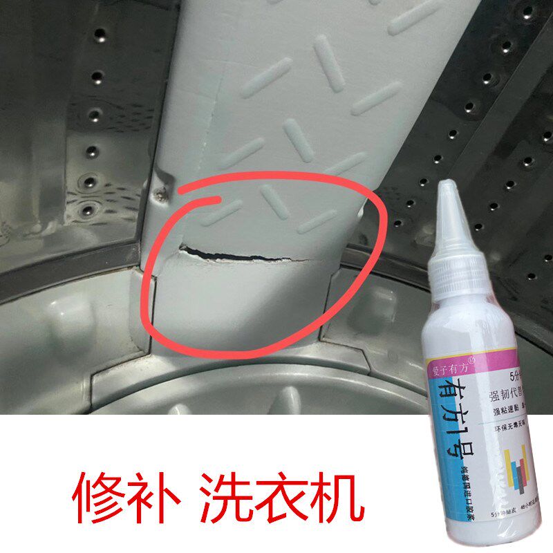 老式洗衣机维修胶塑料滚筒打破裂修补胶白钢内桶牛筋水桶补洞防脱