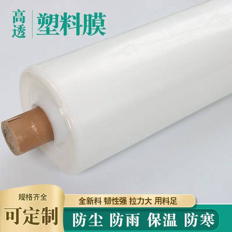 塑料薄膜整卷抗老化加厚大棚膜透明防雨布防尘包装保温封窗塑料布