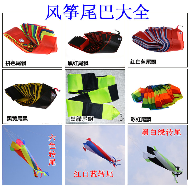 微风风筝尾票 旋转尾巴 特技风筝专用为飘 飘带 尾巴 多规格