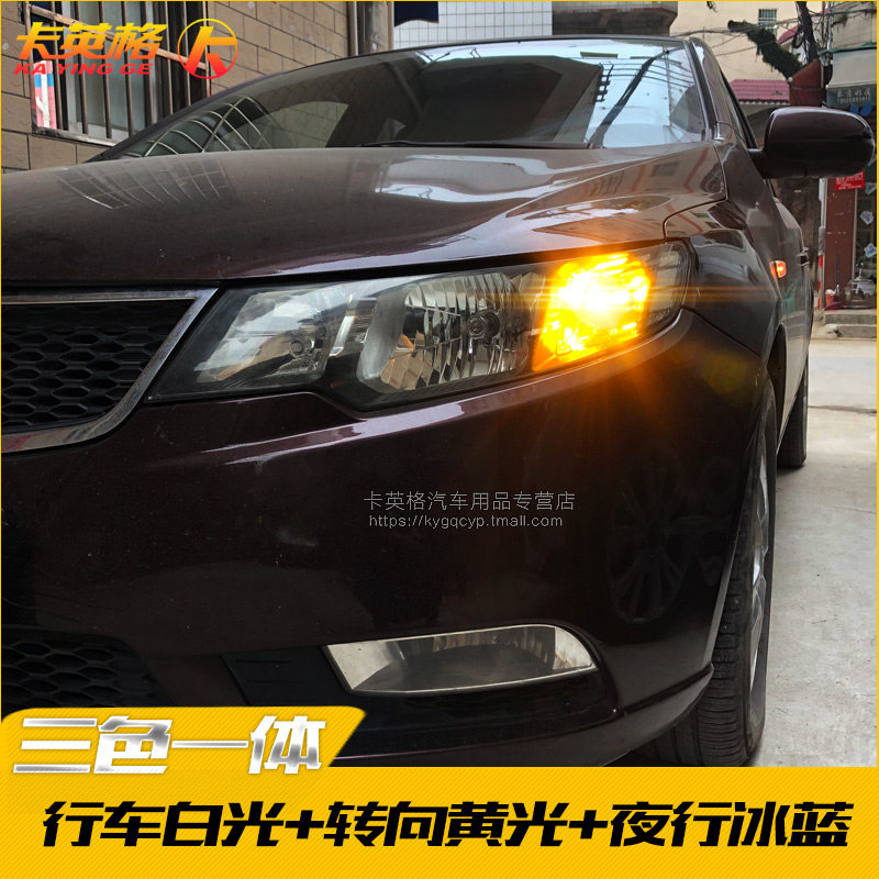 起亚福瑞迪专用改装日行灯LED日间行车灯带转向一体灯led示宽灯泡
