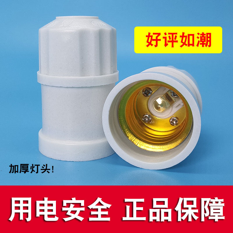 40个螺口灯坐 E27螺丝口螺纹吊灯头悬吊式灯座灯口陶瓷灯头优质款