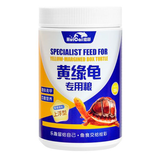 绘彩黄缘龟饲料闭壳龟粮安缘半水乌龟发色石金钱龟中华草龟专用粮