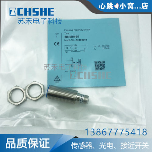 苏禾传感器IN4-M8-E3 IB8 IN8-M18-E0/2M -E1 E2 D电感式接近开关