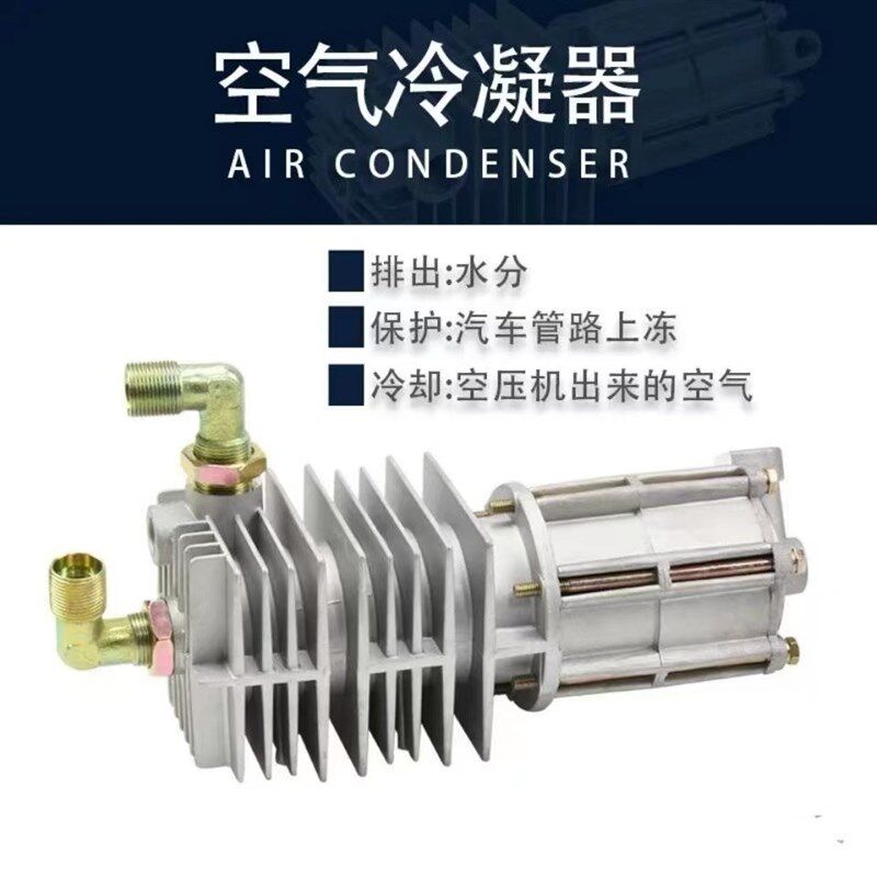 货车全自动排水冷凝器总成气路改装加装空气干燥器排过滤油水分离