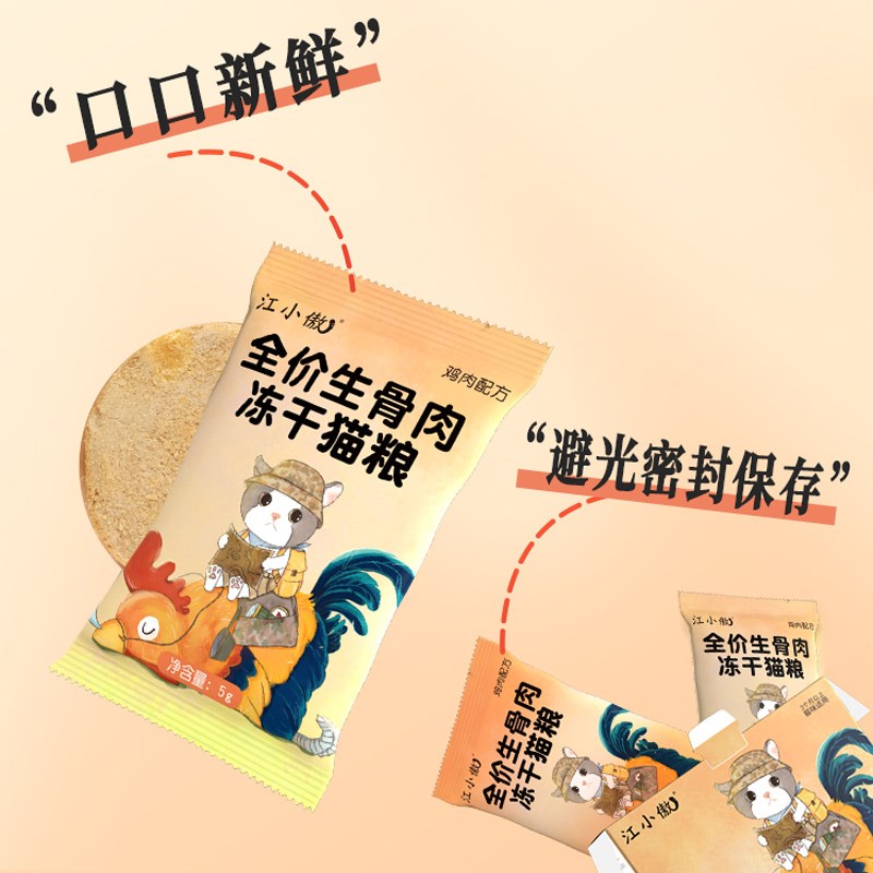 江小傲主食冻干生骨肉饼低温烘焙全价猫粮成幼通用型猫粮图片