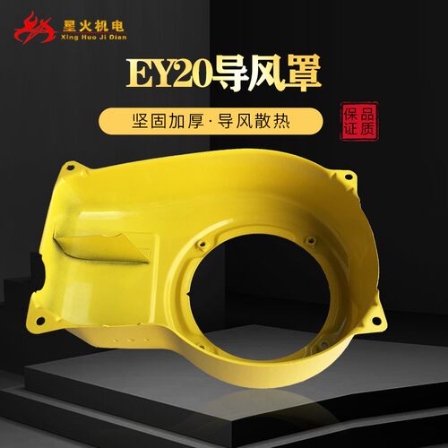 罗宾款汽油机抹光机水泵平板夯机配件EY20导风罩167F拉盘风扇大罩