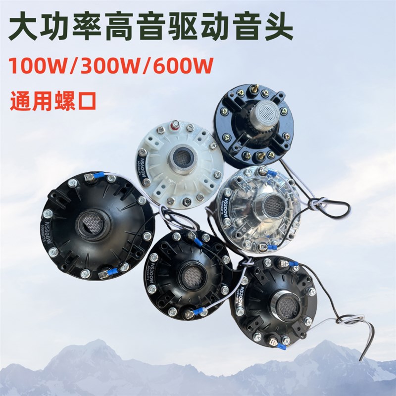 船汽车100W300W600W警报大功率高音喇叭长排灯里喇叭驱动音头配件