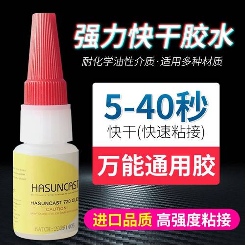 720透明瞬干强力胶水粘接金属塑料陶瓷木材皮革高抗伸强度快干胶