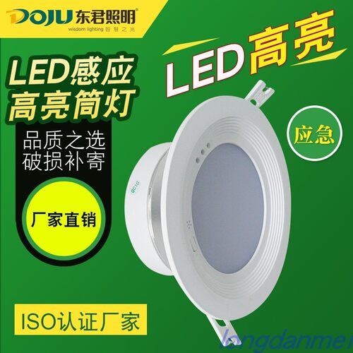东君消防应急感应筒灯2.5/3.5寸4寸6寸LED商场过道嵌入式筒灯220V