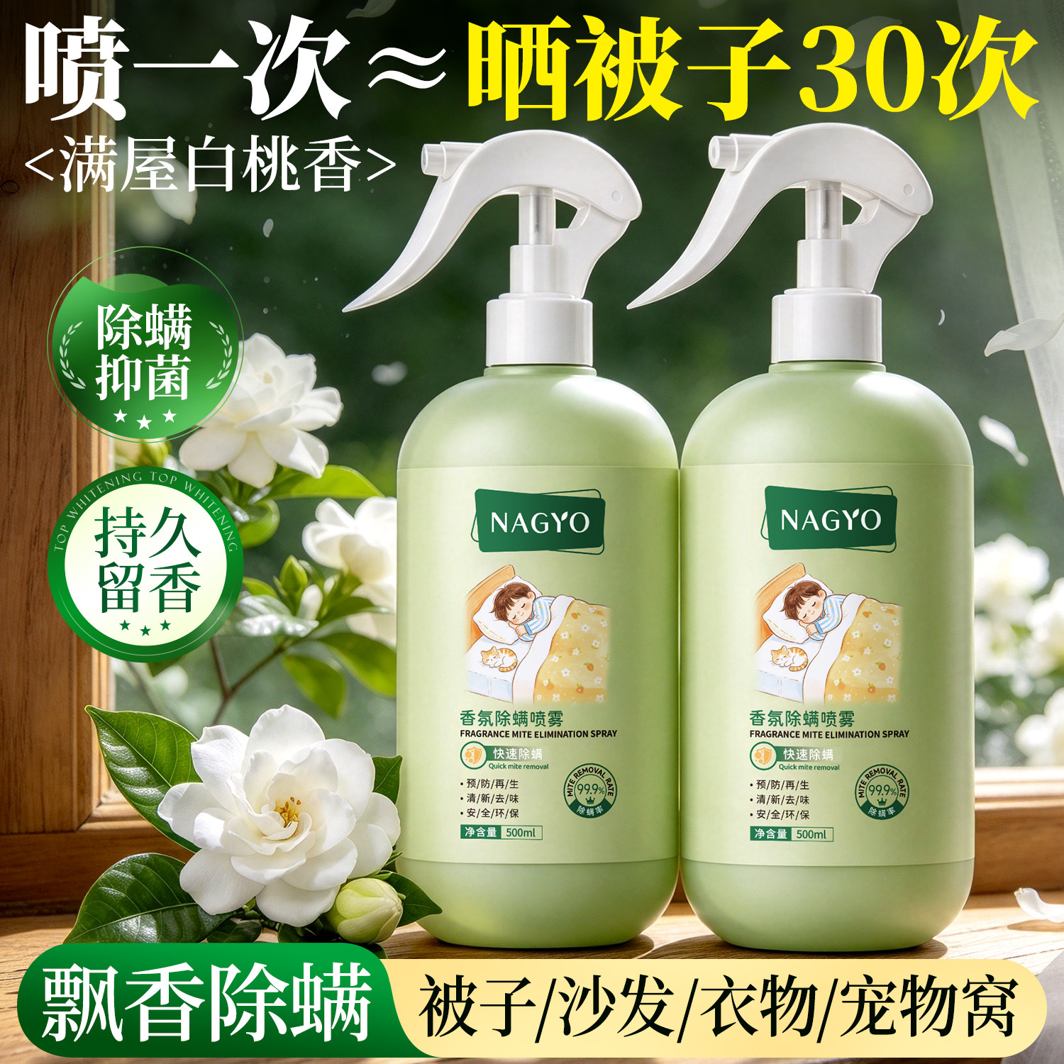 除螨率99.9%除螨喷雾杀菌除螨被子沙发玩具公共环境500ml 大容量