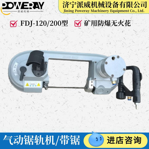 FDJ-200气动锯轨机 手持式气动带锯煤矿用防爆钢轨切割线锯
