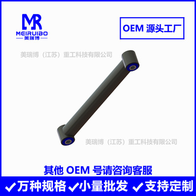 TR8341520 103520 TR8345520扭力杆横拉杆推力杆厂家