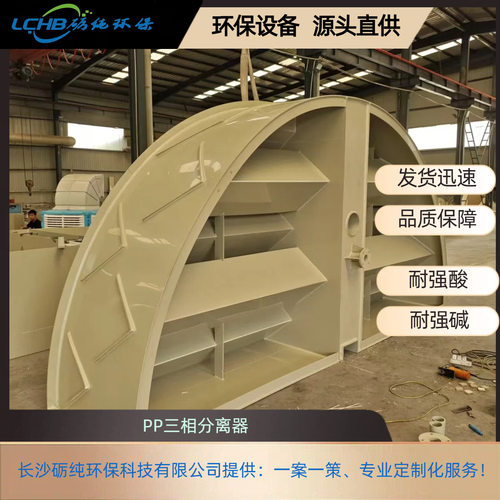 砺纯PP三相分离器厌氧反应器