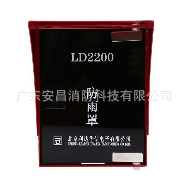 利达LD2200E室外手动报警按钮防雨罩海湾泛海三江泰和安通用防雨图片