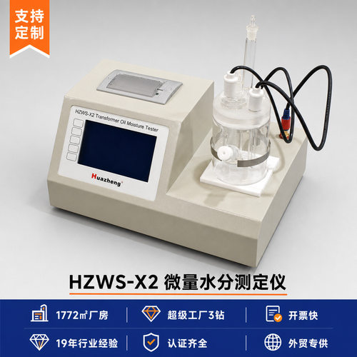 微量水分全自动测定仪 绝缘油微量水分测定仪 ASTM D1744标准