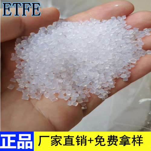 副牌etfe塑料 透明ETFE树脂 防腐f40原料 进口f40批发etfe二级料