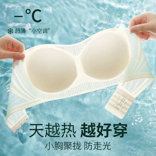 凉感抹胸无肩带内衣女小胸聚拢夏季薄款防走光防滑隐形裹胸文胸罩