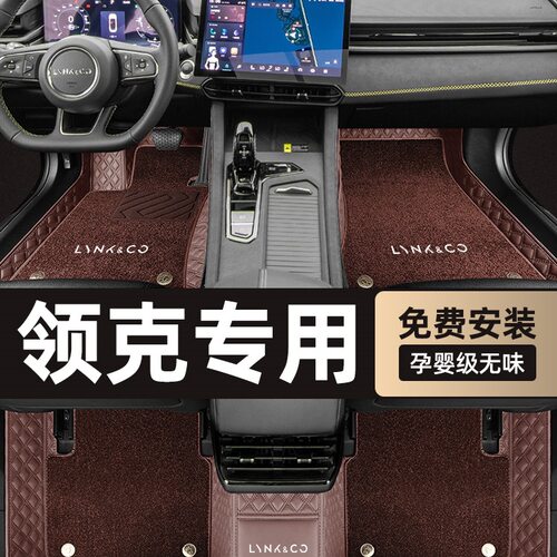 领克06 09 03 02 05 07 01 08新能源全包围汽车脚垫主驾驶