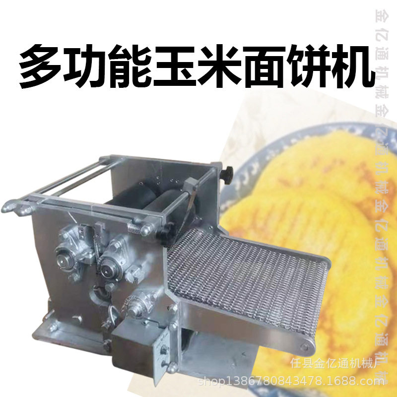 小型玉米饼机玉米薄饼机仿手工高粱面擀皮机玉米饼机快速出面