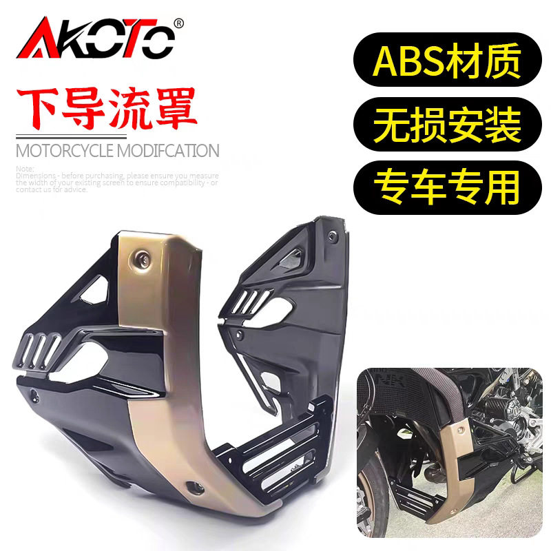 适用KTM 790DUKE 890DUKE改装 下导流罩护板发动机底盘保护罩配件图片