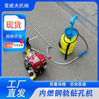 爱威夫便携汽油钢轨打孔机31型