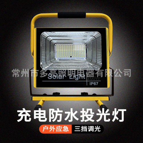 LED超亮手提充电应急投光灯