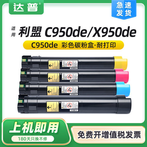适用利盟C950de粉盒X950de墨粉 X940e X945e X952 X954de硒鼓墨盒