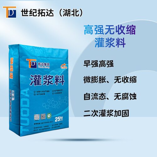 加工定制灌浆料c40c60c80c90高强无收缩灌浆料二次灌浆基础灌浆
